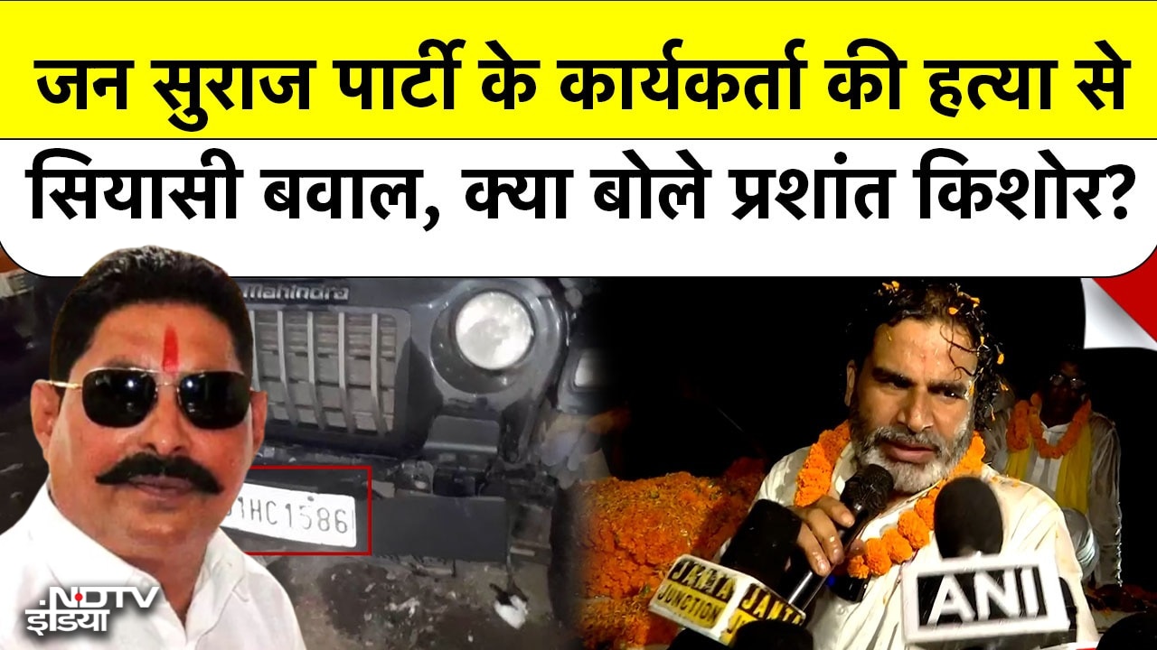 Jan Suraaj Party के Worker की हत्या से सियासी बवाल | क्या बोले Prashant Kishor?
