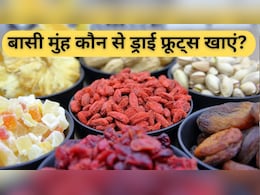 बासी मुंह ड्राई फ्रूट्स खाने से क्या होता है? बासी मुंह ड्राई फ्रूट्स खाने से क्या होता है?
