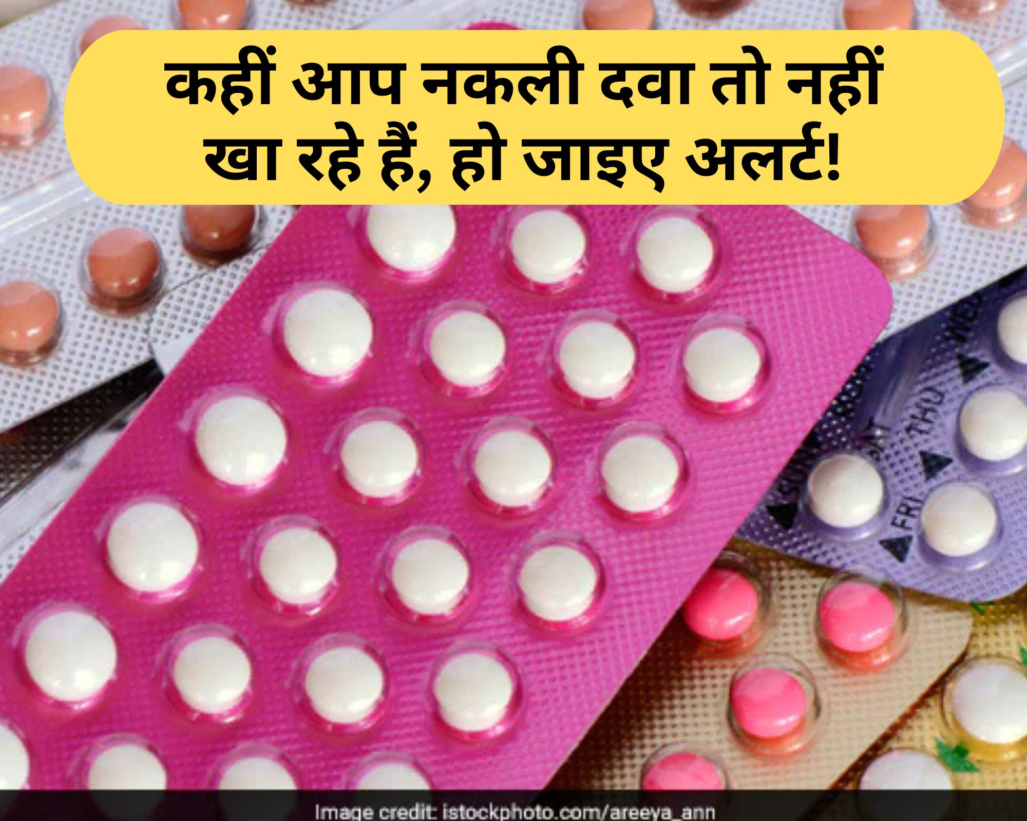 दवा असली है या नकली! कैसे करें पहचान? यहां जानिए आसान टिप्स और ट्रिक्स