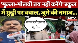 Anjuman Islamia Waqf Board: स्कूल में छुट्टी पर बवाल, जंमकर सियासत| Jabalpur | MP | Jume ki Namaj