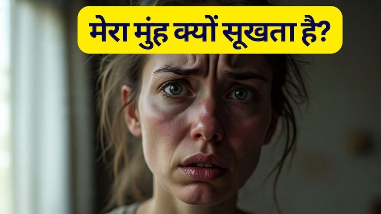 मेरा मुंह क्यों सूखता है? बार-बार मुंह सूखने का कारण, मुंह सूखना और घबराहट होना इन बीमारियों का है संकेत मेरा मुंह क्यों सूखता है? बार-बार मुंह सूखने का कारण, मुंह सूखना और घबराहट होना इन बीमारियों का है संकेत