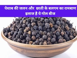 काली मिर्च जैसी दिखने वाली ये गोल चीज असल में है 'चीनी', बवासीर से लेकर आंतों की सूजन तक दूर करने में है कारगर काली मिर्च जैसी दिखने वाली ये गोल चीज असल में है 'चीनी', बवासीर से लेकर आंतों की सूजन तक दूर करने में है कारगर