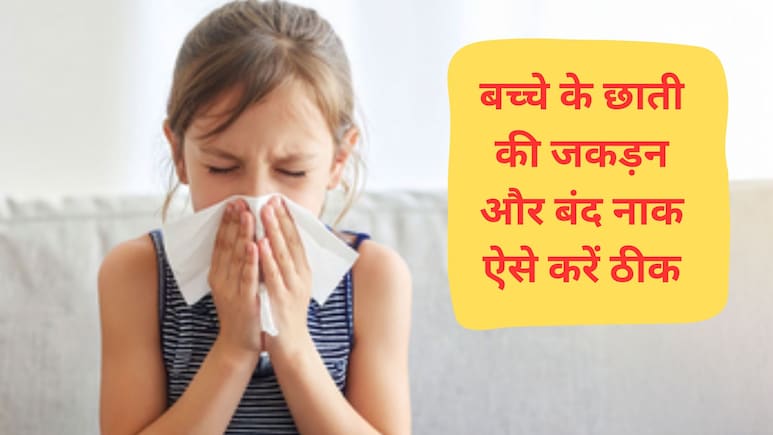 ठंडी हवाओं और प्रदूषण के कारण अचानक छींकने लगता है बच्चा? पैरेंट्स हो जाएं अलर्ट, ऐसे रखें ख्याल ठंडी हवाओं और प्रदूषण के कारण अचानक छींकने लगता है बच्चा? पैरेंट्स हो जाएं अलर्ट, ऐसे रखें ख्याल