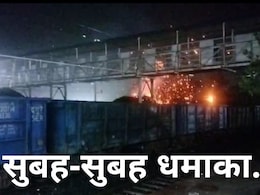 रेलवे स्टेशन पर मालगाड़ी में जोरदार धमाका, हवा में उड़ी चिंगारियां, दहल गए यात्री, हाथ से छूट गया सामान    रेलवे स्टेशन पर मालगाड़ी में जोरदार धमाका, हवा में उड़ी चिंगारियां, दहल गए यात्री, हाथ से छूट गया सामान