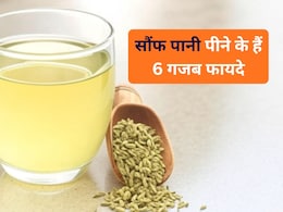 वजन घटाने, मुंह की बदबू मिटाने और इम्यूनिटी बढ़ाने का आसान तरीका, इस बीज का पानी वजन घटाने, मुंह की बदबू मिटाने और इम्यूनिटी बढ़ाने का आसान तरीका, इस बीज का पानी