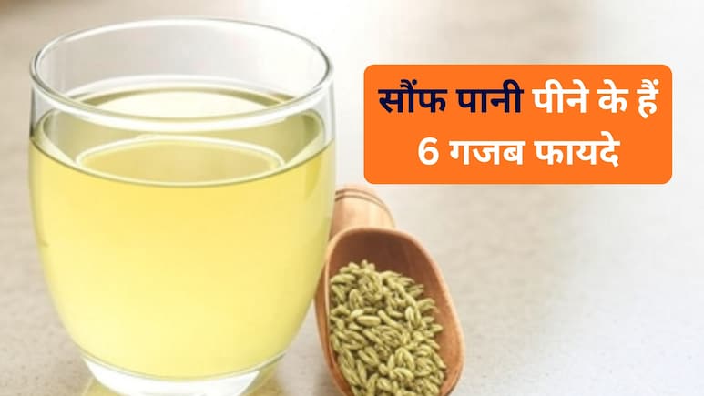 वजन घटाने, मुंह की बदबू मिटाने और इम्यूनिटी बढ़ाने का आसान तरीका, इस बीज का पानी वजन घटाने, मुंह की बदबू मिटाने और इम्यूनिटी बढ़ाने का आसान तरीका, इस बीज का पानी