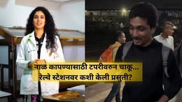 Baby Delivery On Mumbai Local: EXCLUSIVE: विकासचे धाडस, डॉ. देविकाची मदत! रेल्वे स्टेशनवर कशी केली प्रसुती? रँचोने सांगितला प्रसंग