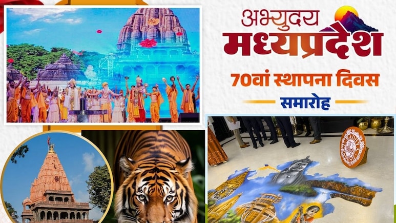 MP Foundation Day: स्थापना दिवस पर दिखेगी सशक्त मध्य प्रदेश की झलक, सीएम मोहन यादव उत्सव का करेंगे शुभारंभ MP Foundation Day: स्थापना दिवस पर दिखेगी सशक्त मध्य प्रदेश की झलक, सीएम मोहन यादव उत्सव का करेंगे शुभारंभ