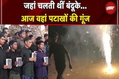 Diwali 2025: जहां चलती थीं बंदूके... नहीं मनाए जाते थे त्योहार...आज वहां पटाखों की गूंज Diwali 2025: जहां चलती थीं बंदूके... नहीं मनाए जाते थे त्योहार...आज वहां पटाखों की गूंज