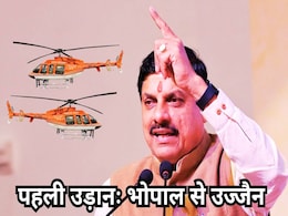 CM मोहन स्थापना दिवस पर देंगे पर्यटन हेली सेवा की सौगात, पर्यटकों को लेकर भोपाल से उज्जैन रवाना होगा पहला चॉपर CM मोहन स्थापना दिवस पर देंगे पर्यटन हेली सेवा की सौगात, पर्यटकों को लेकर भोपाल से उज्जैन रवाना होगा पहला चॉपर