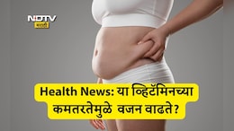 Weight Gain Causes: झोप येत नाहीय, मूड खराब आणि वजनही वाढतेय; शरीरात हे व्हिटॅमिन झालंय कमी