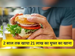 इस जुगाड़ से 2 साल तक फ्री में खाना खाता रहा बेरोजगार शख्स, Food Delivery App को लगा डाला 21 लाख का चूना इस जुगाड़ से 2 साल तक फ्री में खाना खाता रहा बेरोजगार शख्स, Food Delivery App को लगा डाला 21 लाख का चूना