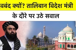 Amir Khan Muttaqi India Visit: Taliban और Darul Uloom Deoband का  क्या है कनेक्शन? Kabul-Afganistan Amir Khan Muttaqi India Visit: Taliban और Darul Uloom Deoband का  क्या है कनेक्शन? Kabul-Afganistan