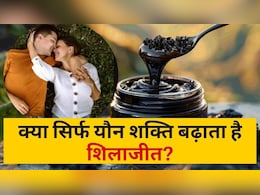 क्या सिर्फ यौन शक्ति वर्धक है शिलाजीत? जानें- इसके फायदों के बारे में, कैसे करें सेवन क्या सिर्फ यौन शक्ति वर्धक है शिलाजीत? जानें- इसके फायदों के बारे में, कैसे करें सेवन