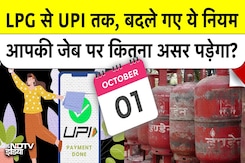Train Ticket, LPG से UPI तक...बदल गए 7 बड़े नियम! |आपकी जेब पर असर Train Ticket, LPG से UPI तक...बदल गए 7 बड़े नियम! |आपकी जेब पर असर
