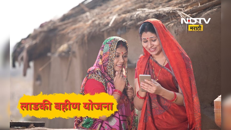 Ladki Bahin Yojana: E- KYC, OTP ची चिंता मिटणार, पण 'या' लाडक्या बहिणींचे टेन्शन वाढणार