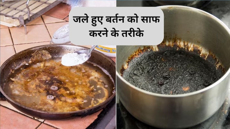 चायदानी जलकर पड़ गई काली तो ऐसे मिनटों में करें साफ, नए जैसा चमकदार हो जाएगा बर्तन चायदानी जलकर पड़ गई काली तो ऐसे मिनटों में करें साफ, नए जैसा चमकदार हो जाएगा बर्तन
