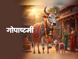 Gopashtami 2025: गोपाष्टमी क्यों मनाई जाती है? जानें गोपूजा से जुड़े इस महापर्व की कथा और उपाय Gopashtami 2025: गोपाष्टमी क्यों मनाई जाती है? जानें गोपूजा से जुड़े इस महापर्व की कथा और उपाय