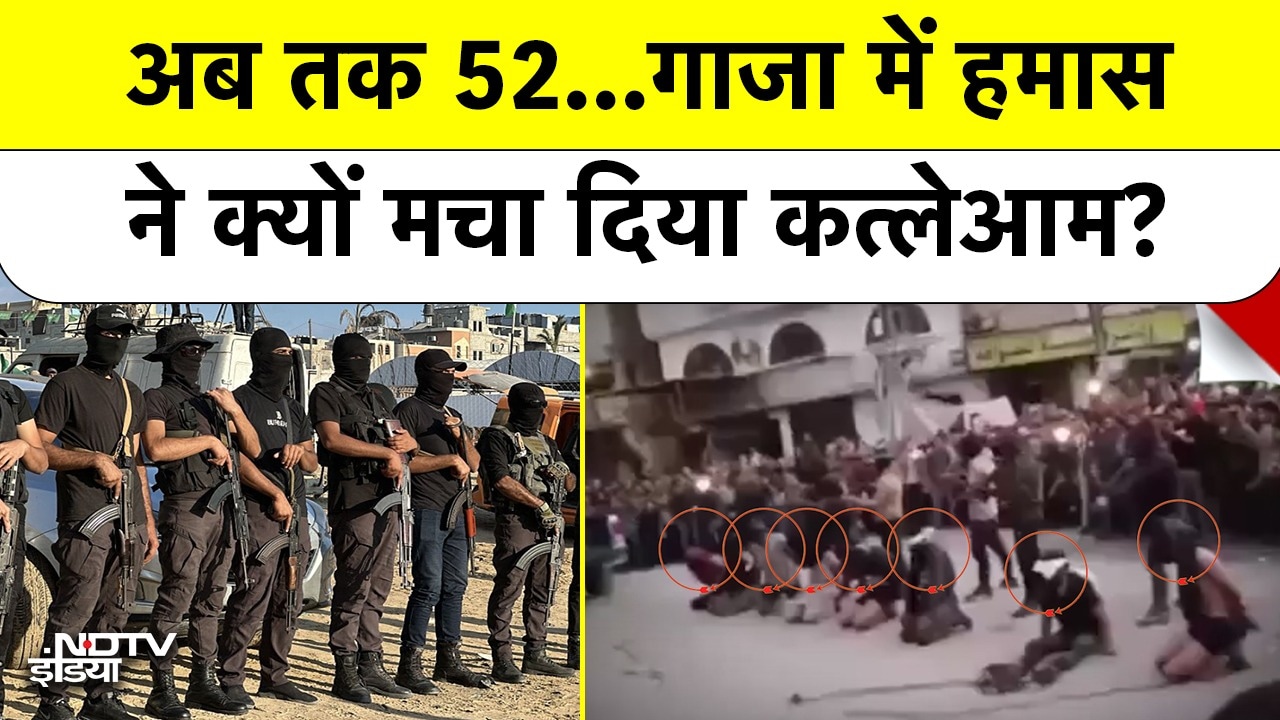 Video: Gaza Civil War: Peace Deal के बाद Hamas ने शुरू किया कत्लेआम का नया दौर, 52 लोगों की हत्या क्यों?