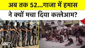 Gaza Civil War: Peace Deal के बाद Hamas ने शुरू किया कत्लेआम का नया दौर, 52 लोगों की हत्या क्यों?