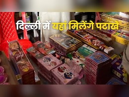 दिवाली पर दिल्ली के किस इलाके में कहां खुली है पटाखों की दुकान? ये रही पूरी लिस्ट दिवाली पर दिल्ली के किस इलाके में कहां खुली है पटाखों की दुकान? ये रही पूरी लिस्ट