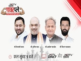 पटना में NDTV का 'पावरप्ले' कल, बिहार चुनाव से पहले राजनीति के दिग्गजों का एक मंच पर महाजुटान पटना में NDTV का 'पावरप्ले' कल, बिहार चुनाव से पहले राजनीति के दिग्गजों का एक मंच पर महाजुटान