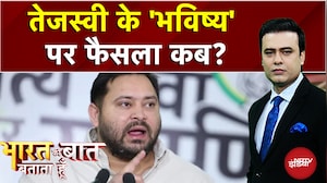 Bihar Elections: Tejashwi Yadav पर कल होगा फैसला? | Syed Suhail | Bharat Ki Baat Batata Hoon