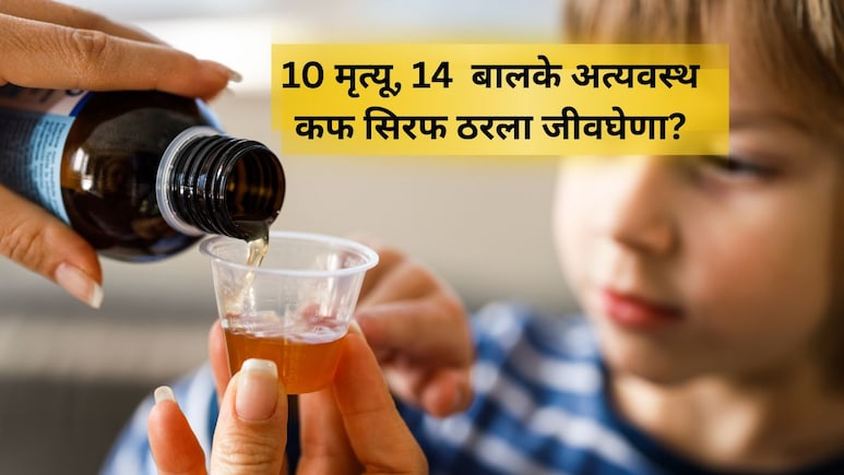 Nagpur News: मेंदूज्वर सदृश्य आजाराने नागपुरात खळबळ! 10 बालकांचा मृत्यू; पालकांनी काय काळजी घ्यावी?