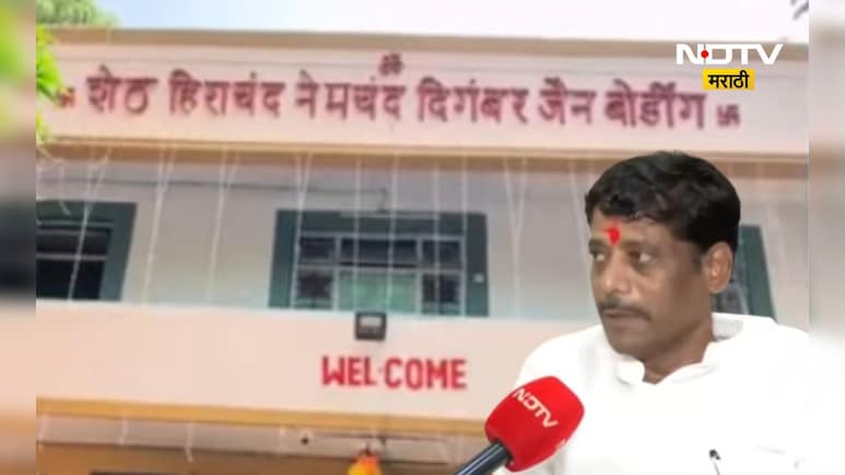 Pune News: जैन बोर्डिंग प्रकरणाला नवी कलाटणी! माजी आमदार रवींद्र धंगेकर यांचा धर्मदाय आयुक्तांवर गंभीर आरोप Pune News: जैन बोर्डिंग प्रकरणाला नवी कलाटणी! माजी आमदार रवींद्र धंगेकर यांचा धर्मदाय आयुक्तांवर गंभीर आरोप