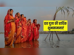 Chhath Puja 2025 Wishes: 'बह उगा है सूरज, अर्घ्य सांझ को देना है..' इन संदेशों से अपनों को दें छठ की शुभकामनाएं Chhath Puja 2025 Wishes: 'बह उगा है सूरज, अर्घ्य सांझ को देना है..' इन संदेशों से अपनों को दें छठ की शुभकामनाएं