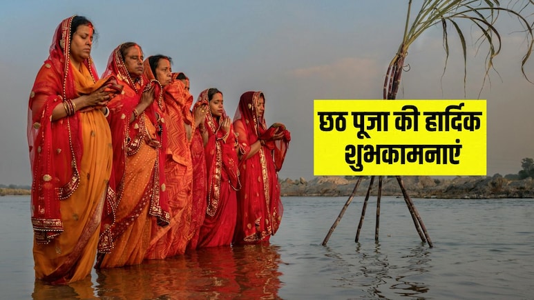 Chhath Puja 2025 Wishes: 'बह उगा है सूरज, अर्घ्य सांझ को देना है..' इन संदेशों से अपनों को दें छठ की शुभकामनाएं Chhath Puja 2025 Wishes: 'बह उगा है सूरज, अर्घ्य सांझ को देना है..' इन संदेशों से अपनों को दें छठ की शुभकामनाएं