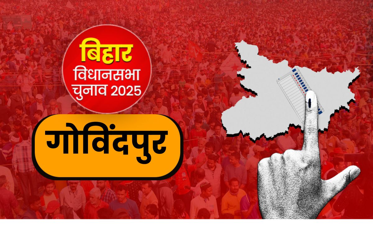 गोविंदपुर सीट: राजद ने पूर्णिमा यादव को बनाया उम्मीदवार, टिकट कटने के बाद निर्दलीय उतरे मो. कामरान