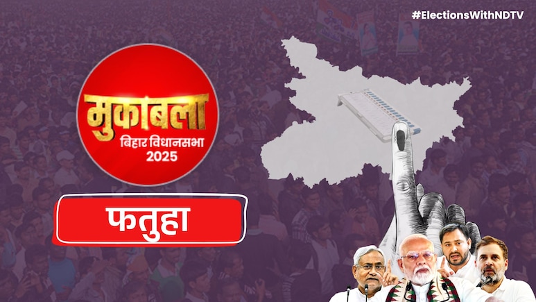 फतुहा में यादवों की गोलबंदी से RJD मजबूत, जानें क्या हैं इस सीट के समीकरण फतुहा में यादवों की गोलबंदी से RJD मजबूत, जानें क्या हैं इस सीट के समीकरण