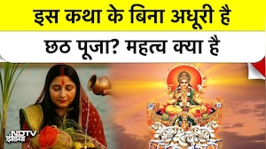 छठ पूजा की असली कहानी क्या है? | जानिए Chhath Vrat Ki Katha और महत्व