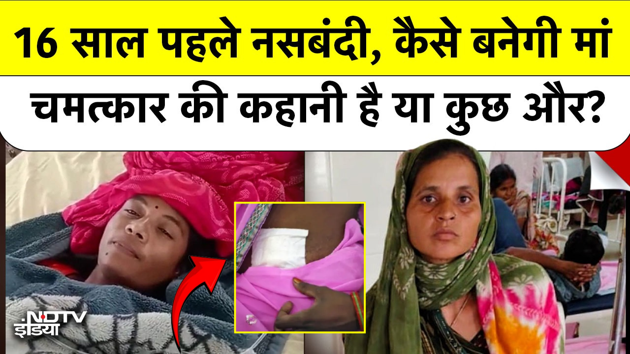 Jhalawar में नसबंदी के बाद दोबारा कैसे बनेगी मां? Raju Bai और विनतीबाई की कहानी चौका देगी