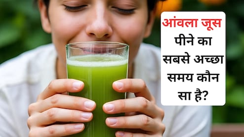 सर्दियों में आंवला जूस पीने का ये तरीका और समय शरीर को पहुंचाएगा 99% फायदा...