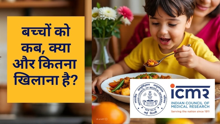 ICMR ने जारी किया 7 से 9 साल के बच्चों के लिए Diet Plan, जानें बच्‍चों को कब, क्‍या और क‍ितना ख‍िलाना है