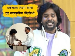 Gaurav More Home News: झोपडपट्टी ते आलिशान घर घेण्याचा 30 वर्षांचा खडतर प्रवास, गौरव मोरेने दसऱ्याला शेअर केला खास व्हिडीओ Gaurav More Home News: झोपडपट्टी ते आलिशान घर घेण्याचा 30 वर्षांचा खडतर प्रवास, गौरव मोरेने दसऱ्याला शेअर केला खास व्हिडीओ