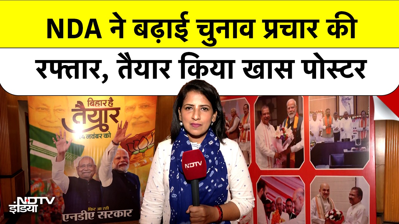 Bihar Elections 2025: NDA ने बढ़ाई प्रचार की रफ्तार, क्या है NDA के पोस्टर में खास? | Bihar News