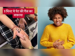 कुछ भी खाते ही पेट में बन जाती है गैस तो हथेली के इस पॉइंट को दबाएं, झट से निकल आएगी सारी बाहर, एक्सपर्ट से जानिए कैसे कुछ भी खाते ही पेट में बन जाती है गैस तो हथेली के इस पॉइंट को दबाएं, झट से निकल आएगी सारी बाहर, एक्सपर्ट से जानिए कैसे