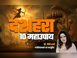 Dussehra 2025:  दशहरे के 10 बड़े ज्योतिष उपाय, जिसे करते ही सोने जैसी चमकेगी किस्मत, बन जाएंगे सारे बिगड़े काम Dussehra 2025:  दशहरे के 10 बड़े ज्योतिष उपाय, जिसे करते ही सोने जैसी चमकेगी किस्मत, बन जाएंगे सारे बिगड़े काम