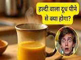 रोजाना हल्दी वाला दूध पीने से क्या होगा, Haldi Doodh कब पीना चाहिए, किन लोगों को करना चाहिए इसका सेवन रोजाना हल्दी वाला दूध पीने से क्या होगा, Haldi Doodh कब पीना चाहिए, किन लोगों को करना चाहिए इसका सेवन