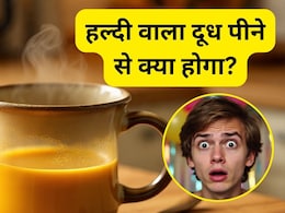 रोजाना हल्दी वाला दूध पीने से क्या होगा, Haldi Doodh कब पीना चाहिए, किन लोगों को करना चाहिए इसका सेवन रोजाना हल्दी वाला दूध पीने से क्या होगा, Haldi Doodh कब पीना चाहिए, किन लोगों को करना चाहिए इसका सेवन
