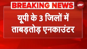 UP News: 'ऑपरेशन लंगड़ा', प्रहार तगड़ा! यूपी में ताबड़तोड़ एनकाउंटर | BREAKING NEWS