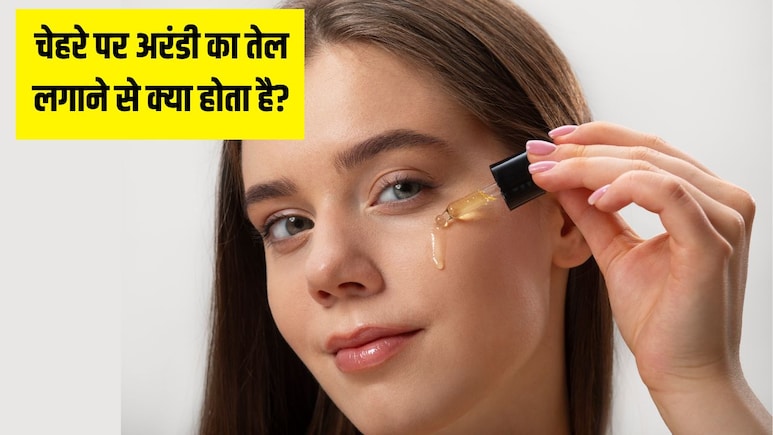चेहरे पर कैस्टर ऑयल लगाने से क्या होता है? 2 हफ्ते में बदल जाएगी चेहरे की रंगत, एक्सपर्ट ने बताए जबरदस्त फायदे
