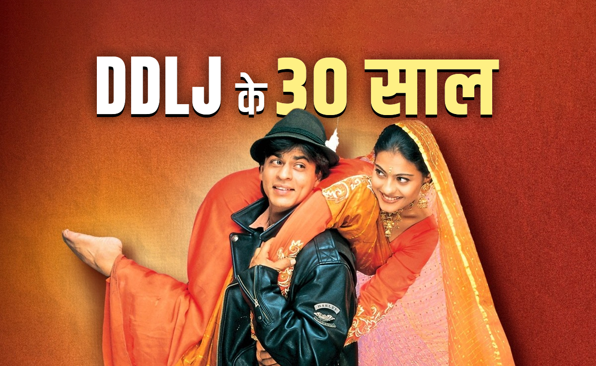 DDLJ के 30 साल: एक फिल्म जिसने दिखाया, भारतीयता और आधुनिकता साथ रह सकती है