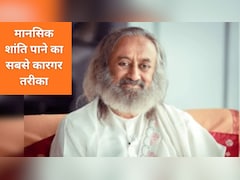 श्री श्री रवि शंकर ने बताया ध्यान करने का सही तरीका, समय और फायदे, चिंतित मन को शांत करने का रामबाण उपाय