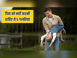 बच्चों के सामने पापा को कभी नहीं करनी चाहिए ये 5 गलतियां, एक्सपर्ट ने बताया आज ही कर लें सुधार बच्चों के सामने पापा को कभी नहीं करनी चाहिए ये 5 गलतियां, एक्सपर्ट ने बताया आज ही कर लें सुधार