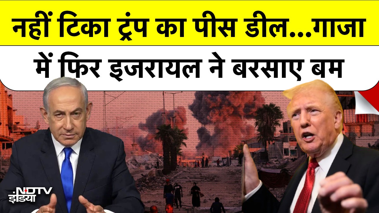 israel_anushi_pkg_1599Gaza में फिर बमबारी? Trump की Peace Deal सिर्फ 3 हफ्ते में टूटी 22