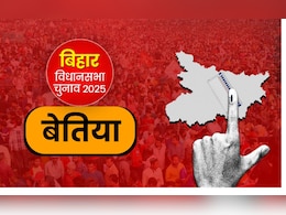 बिहार चुनाव : बेतिया विधानसभा सीट पर टिकीं निगाहें, ऐतिहासिक और राजनीतिक दृष्टि से बेहद अहम